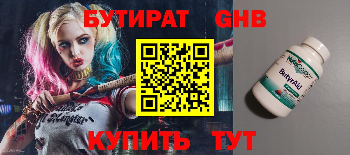 Бутират  Вход с VPN  Куйбышев  Бутират оксана 