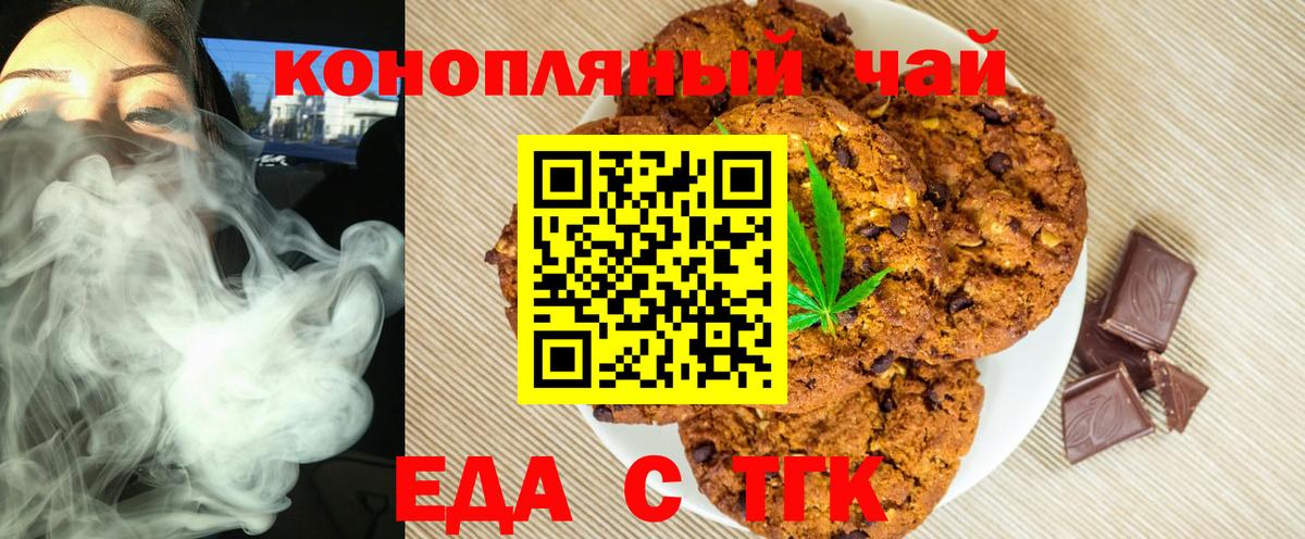 Куйбышев  Печенье с ТГК конопля  Вход с VPN 