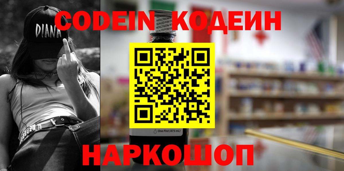 Куйбышев  Кодеиновый сироп Lean напиток Lean (лин)  Codein Purple Drank  Вход с VPN 