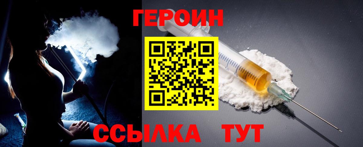 Героин  Вход с VPN  Куйбышев  Героин VHQ 