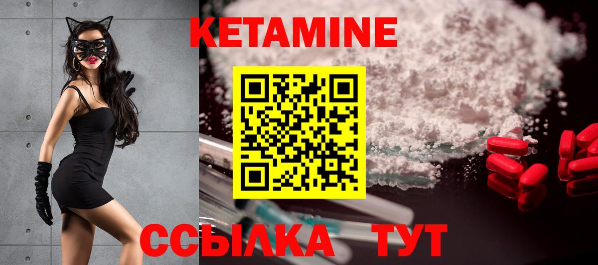 Кетамин ketamine  Вход с VPN  Куйбышев 