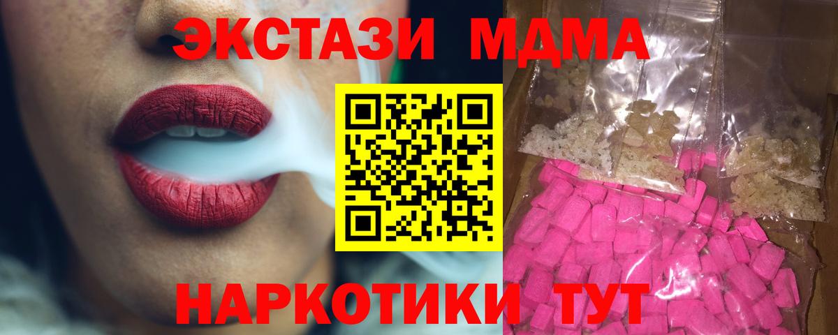 MDMA Molly  MDMA  МДМА Molly  Куйбышев  Вход с VPN 