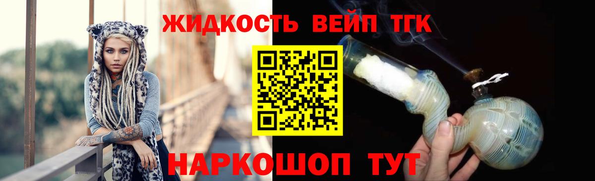 Куйбышев  ТГК THC oil  Вход с VPN  ТГК вейп с тгк 